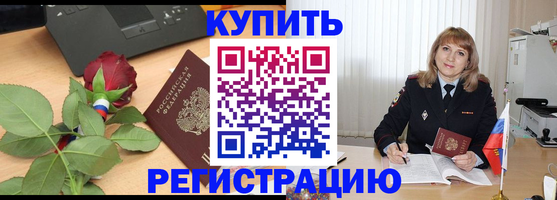 временная прописка в Абдулино
