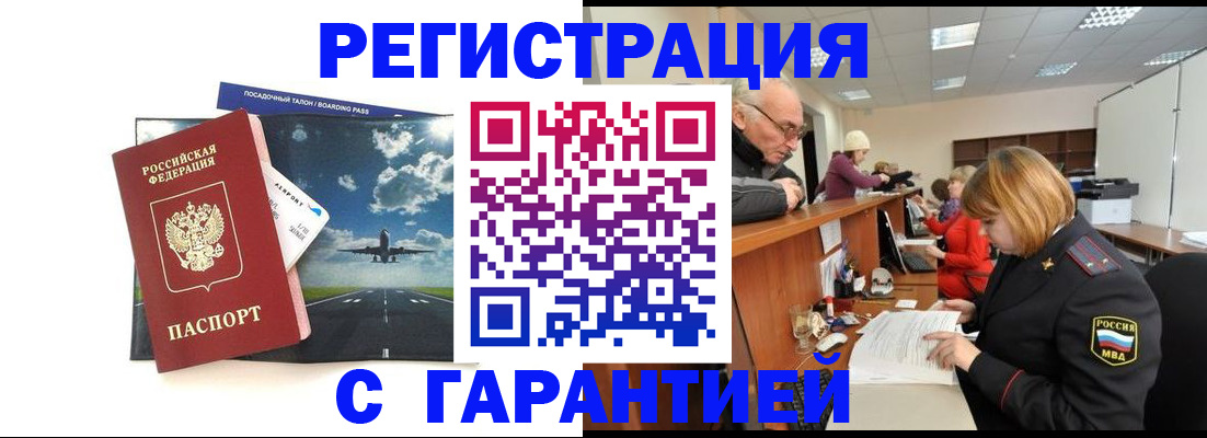 прописка ребенка в Абдулино