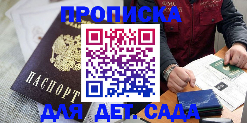 прописка для работы в Абдулино